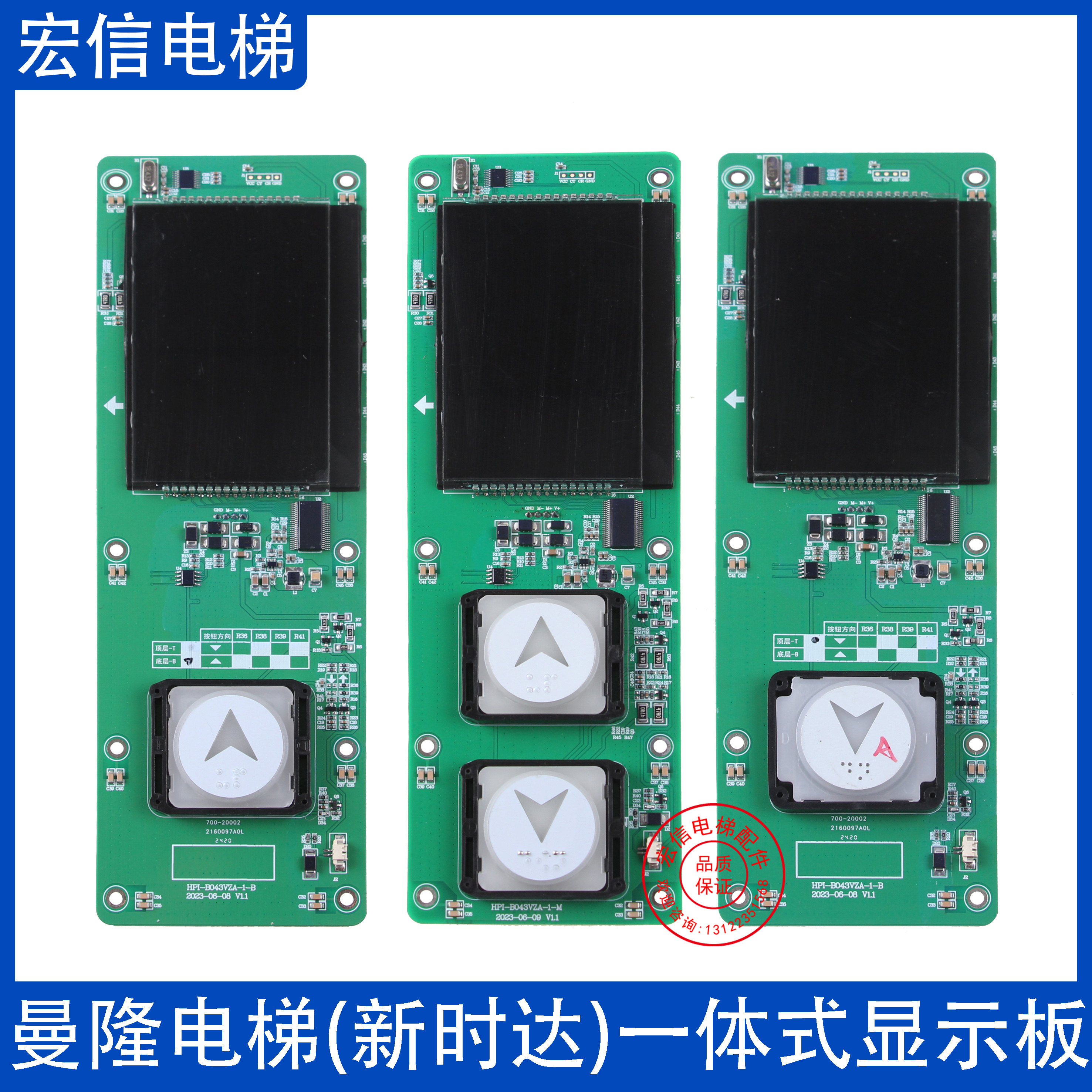 曼隆电梯外呼显示板新时达