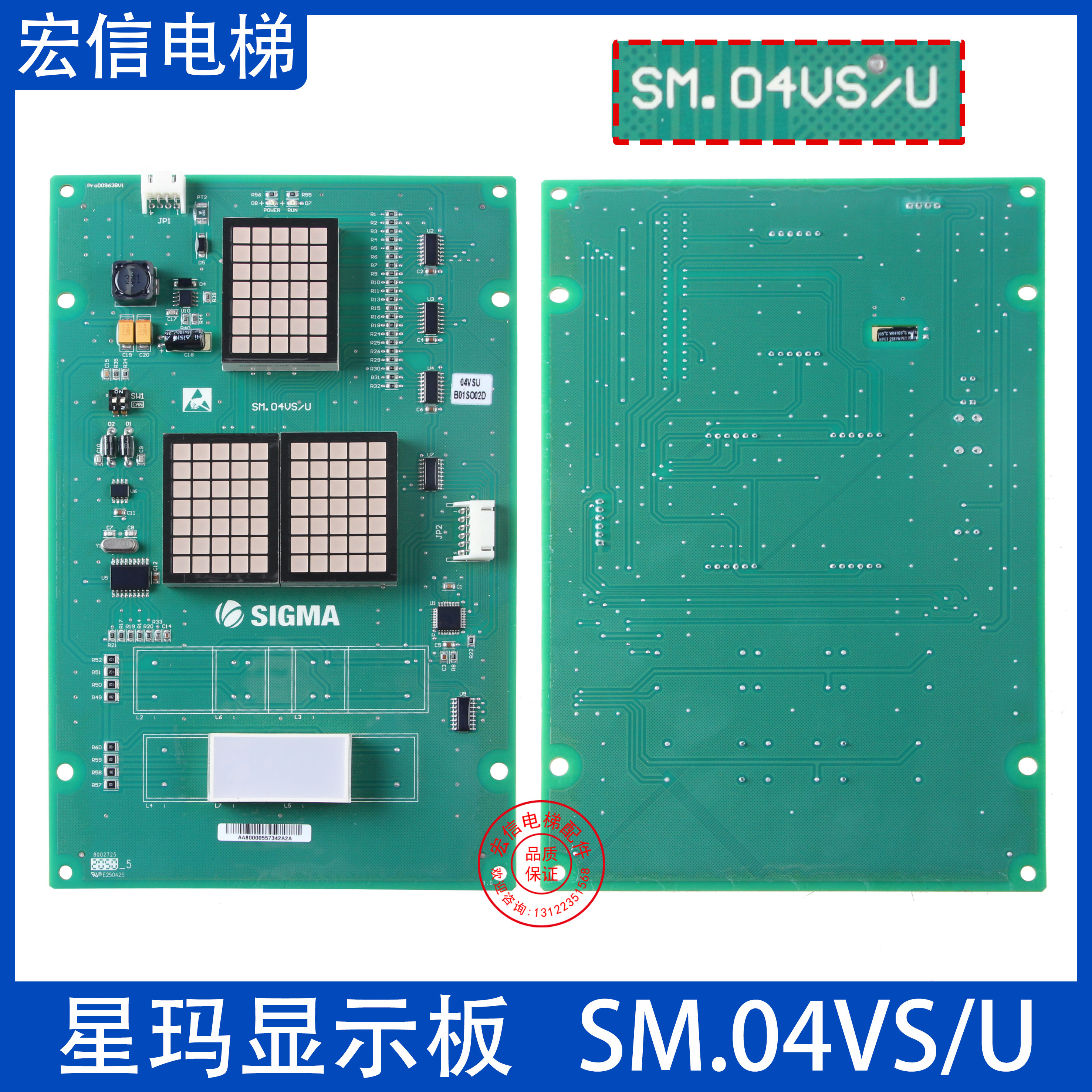 电梯轿厢/SM.04VS/U轿内显示板
