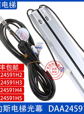 适用奥的斯电梯光幕E2404701RX/TX FCU0840 DAA24591H2/H3/H4/H5