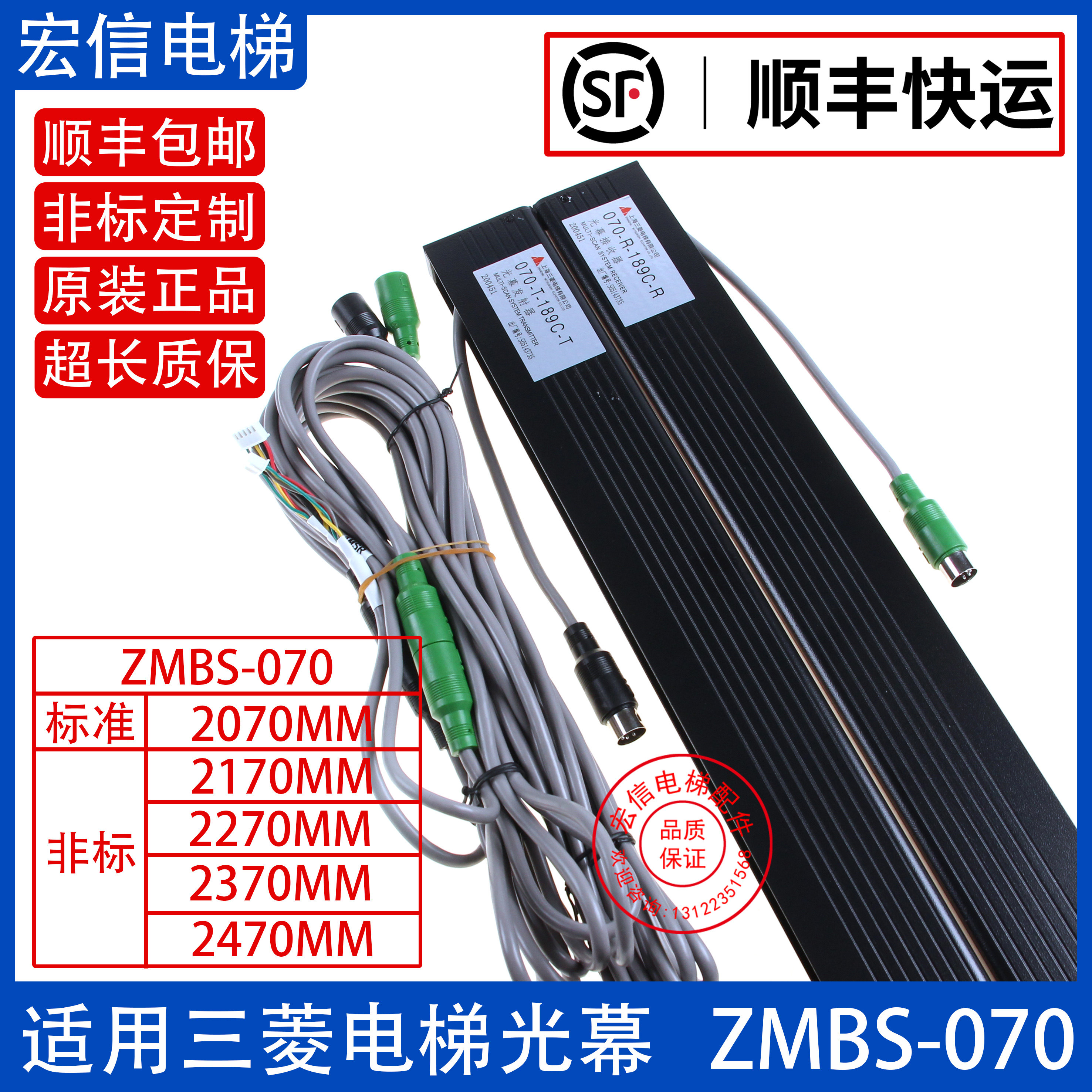 电梯二合一光幕ZMBS-070