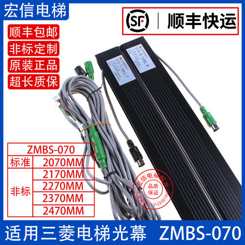 电梯二合一光幕ZMBS-070