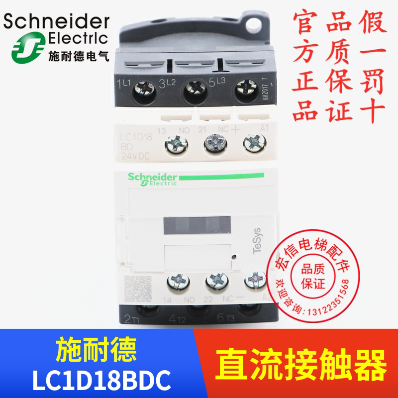 电梯配件 施耐德 直流接触器 LC1D18BDC DC24V 18A 全新原装