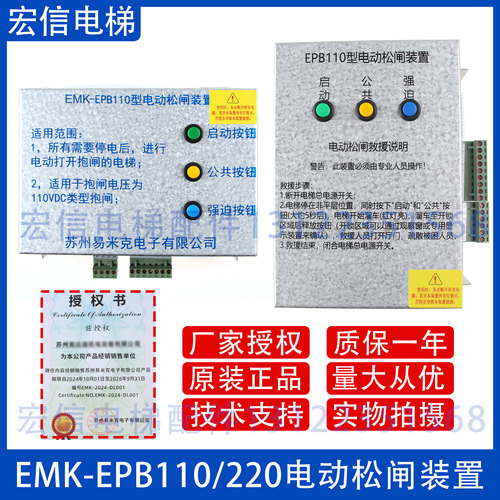 松闸装置EMK-EPB110/EPB220