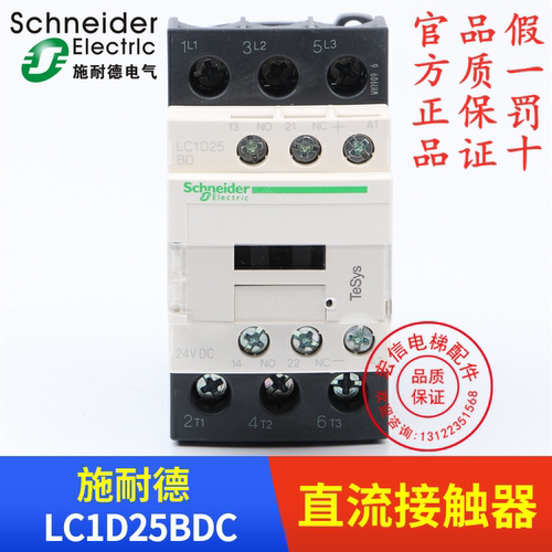 电梯配件 施耐德 直流接触器 LC1D25BDC DC24V 25A 全新原装正品