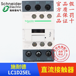 永大电梯配件 施耐德 直流接触器 LC1D25EL DC48V 40A 原装进口