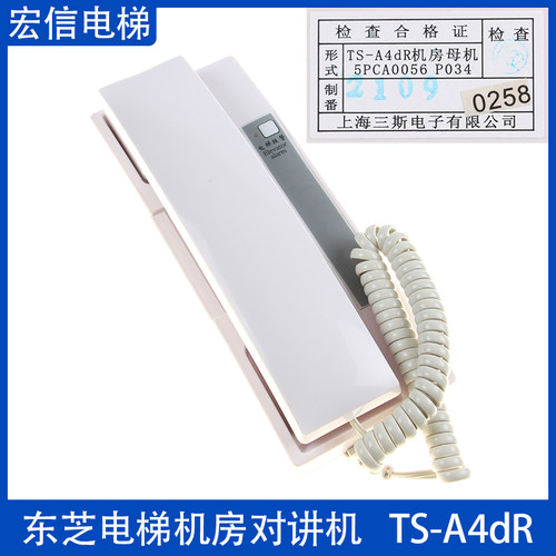 东芝电梯机房对讲机TS-A4DR