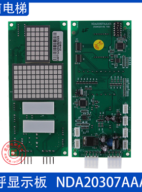 适用奥的斯YA3J23709A3江南快速外呼显示板NCA/NDA20307AAA01原装