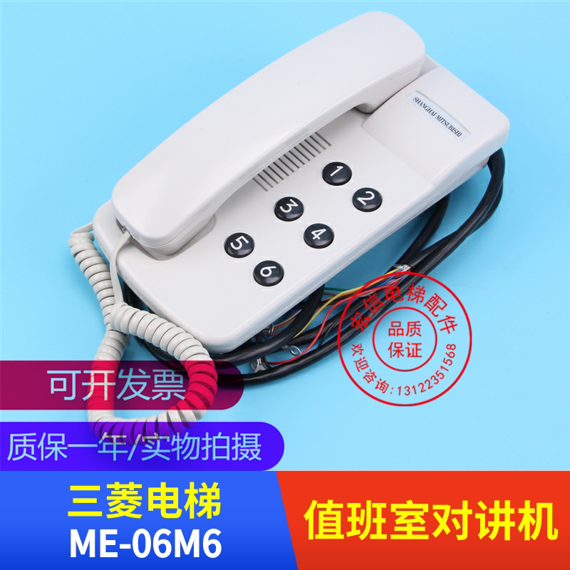 电梯配件 三菱 值班室 对讲主机 ME-06R4 ME-06M6 一拖六 原装