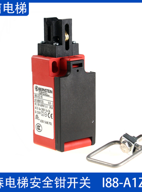 伯恩斯坦电梯安全钳开关I88-A1Z KS安全窗188-A1Z KS 611.6869.13