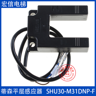 D04ZNK SHU30 M31DNP F蒂森電梯平層感應(yīng)器傳感SXSC30 F1光電開關(guān)