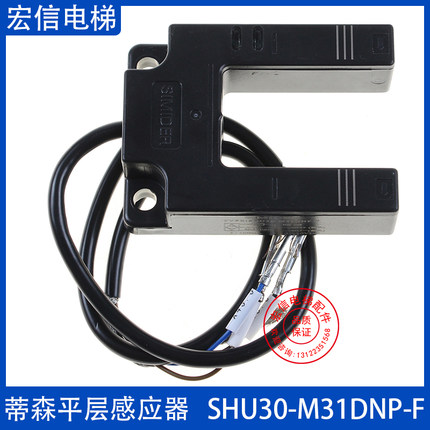 SHU30-M31DNP-F蒂森电梯平层感应器传感SXSC30-D04ZNK-F1光电开关