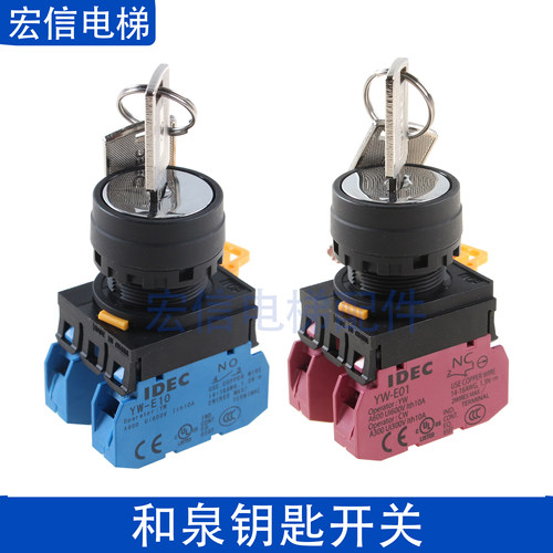 和泉钥匙开关两档手动