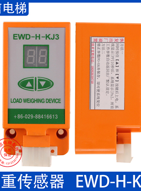 适用康力电梯称重传感器EWD-H-KJ3/EWD-H-KXJ3带线一套超载控制仪