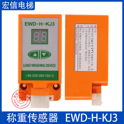 电梯称重传感器EWD-H-KXJ3