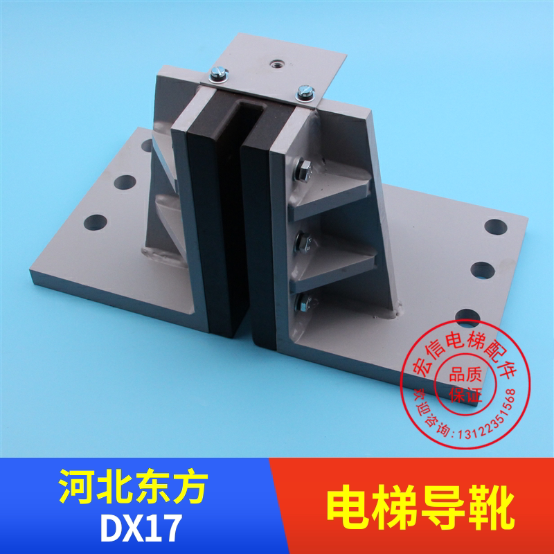 滑动导靴河北东方DX17