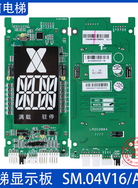 新时达电梯外呼断码显示板SM.04V16/AEII中文/白/红/橙光电梯配件