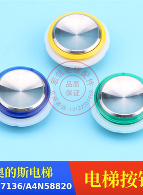 奥的斯GEN2/comfort蓝光按钮A3N47136/A4N58820/KAS441/全新原装