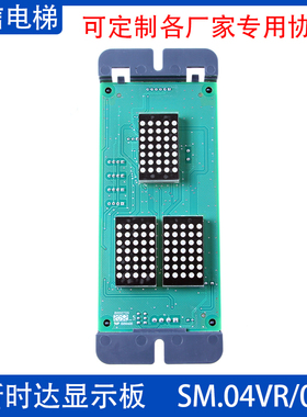 新时达轿厢外呼点阵显示板 SM.04VR/01 代替 SM.04VR/K SM-04-VRF