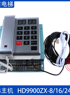 HD9900ZX-8/16/24/32/64五方通话对讲主机适配器电箱适用巨人通力