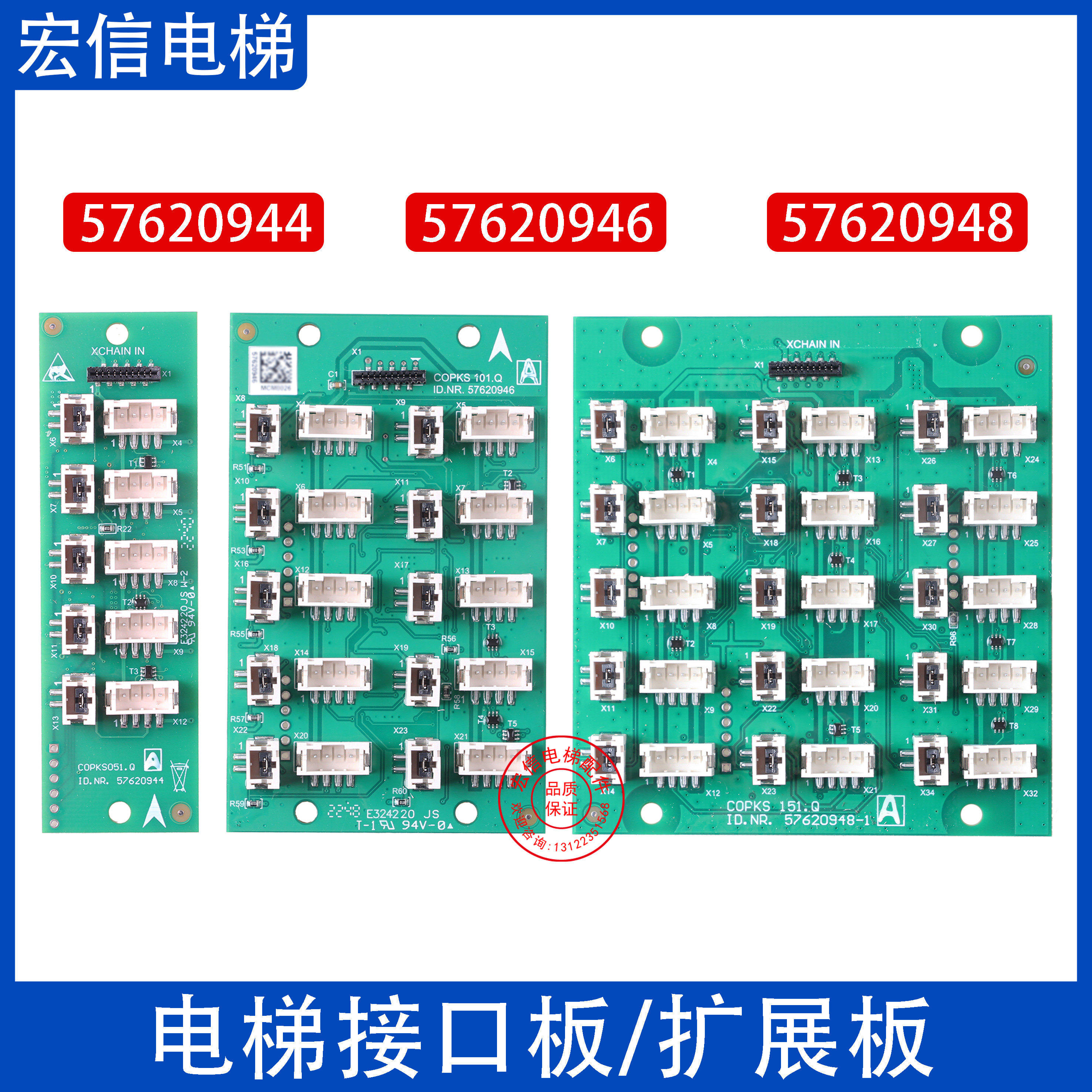 电梯接口板扩展板57620944/46/48图片