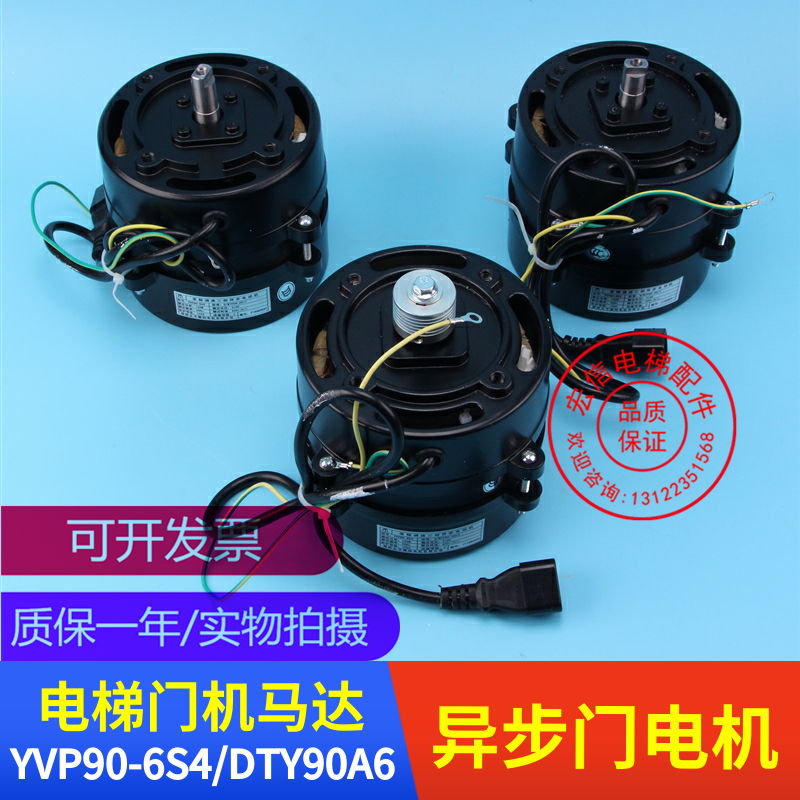 展鹏门机马达YVP90-6S4/DTY90A6/YBP90-6Y4三相异步电机 电梯配件