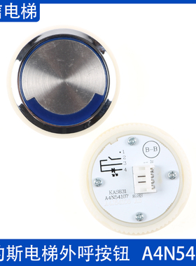 奥的斯电梯 OTIS 外呼梯按钮 KAS631 A4N54107 A4J54106 A2 原装