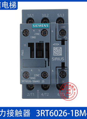 通力电梯西门子控制柜主接触器3RT6026-1BM40可代替3RT1026-1BP40