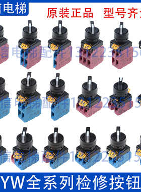 IDEC和泉电梯旋转检修开关YW1S-2E12 2E22 2E16 YW-E11 E10 E20