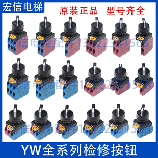 2E16 2E22 E11 E20 IDEC和泉电梯旋转检修开关YW1S E10 2E12