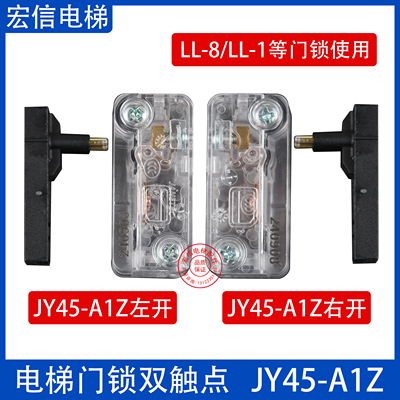 电梯门锁触点JY45-A1Z