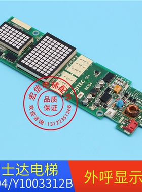 富士达电梯显示板/INC04/YA3N34255/外呼板/Y1003312B/全新正品