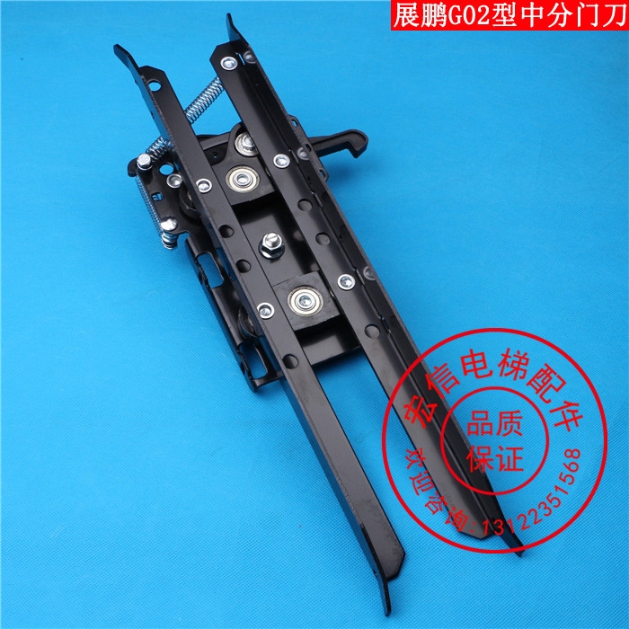 电梯配件/电梯门刀/展鹏门机专用门刀G02型/中分门刀/原装正品