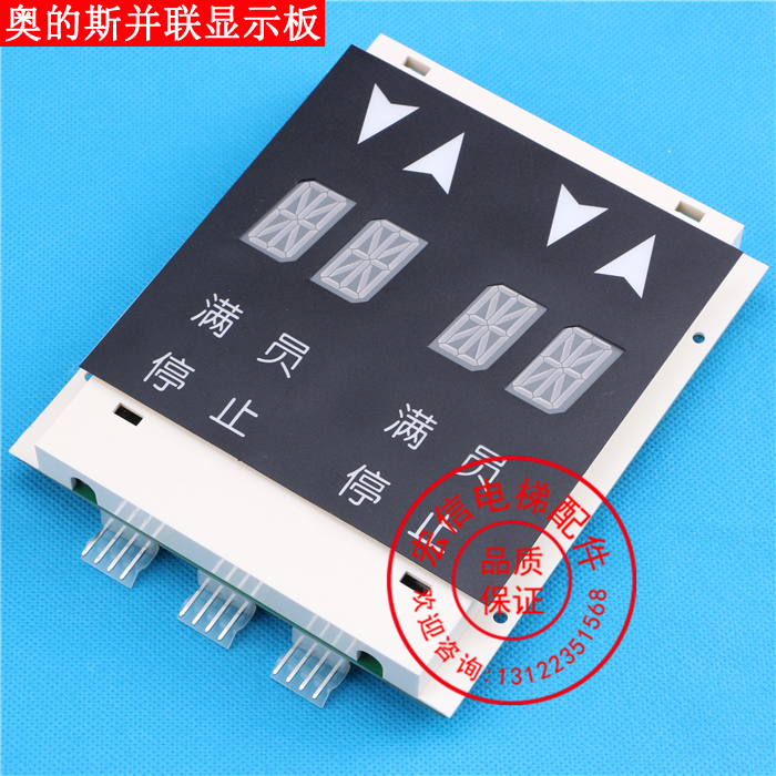 西子奥的斯/OTIS/并联外呼显示板/外显板/XBA23550B2/XAA23550B2