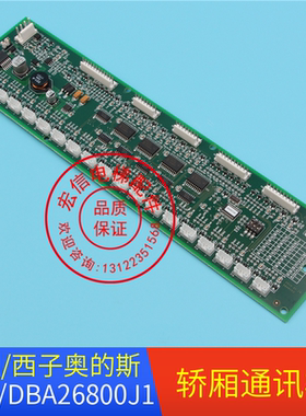 杭州/西子奥的斯电梯/RSEB板/轿厢通讯板/DAA/DBA26800J1/地址板