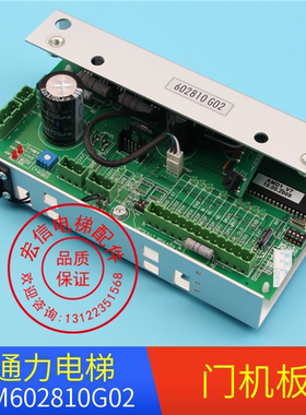 电梯配件/门机板/KM602810G02/KM602800G02/全新原装正品 门机板