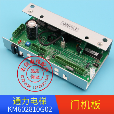 电梯配件/门机板/KM602810G02/KM602800G02/全新原装正品 门机板