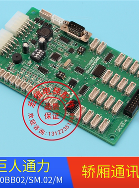 电梯配件 轿厢通讯板/YTC0BB02/新时达协议板/SM.02/M 现货