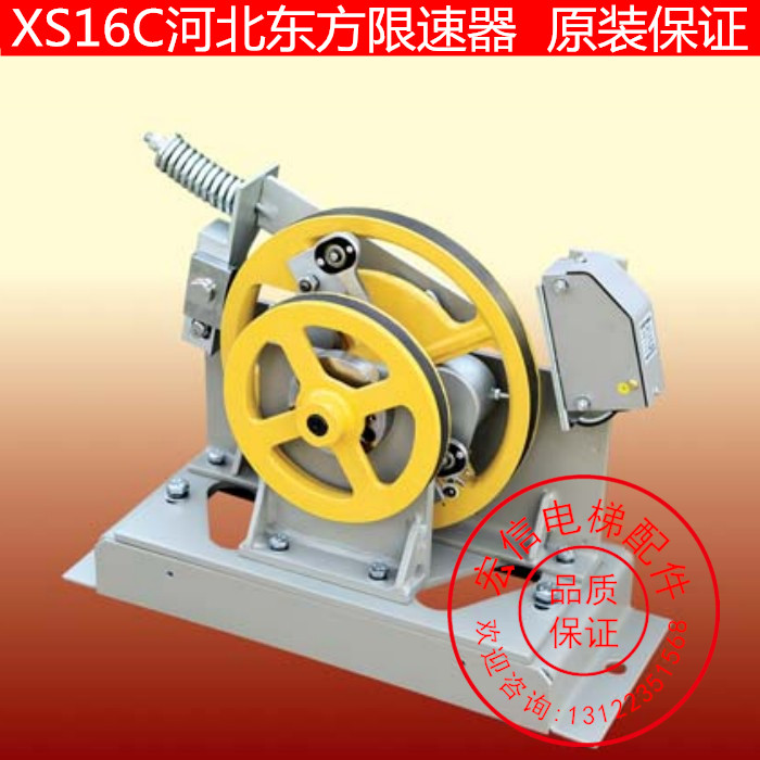 河北东方限速器/XS16/XS16B/XS16C双向限速器/有机房限速器/全新