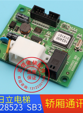 日立电梯配件/轿厢通讯板13528523 SB3/65000192-v11/全新原装