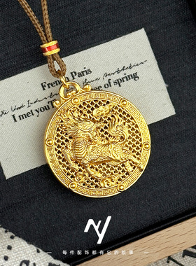 金店同款古法金镂空花丝火麒麟罗盘吊坠 沙金男女同款diy罗盘项链