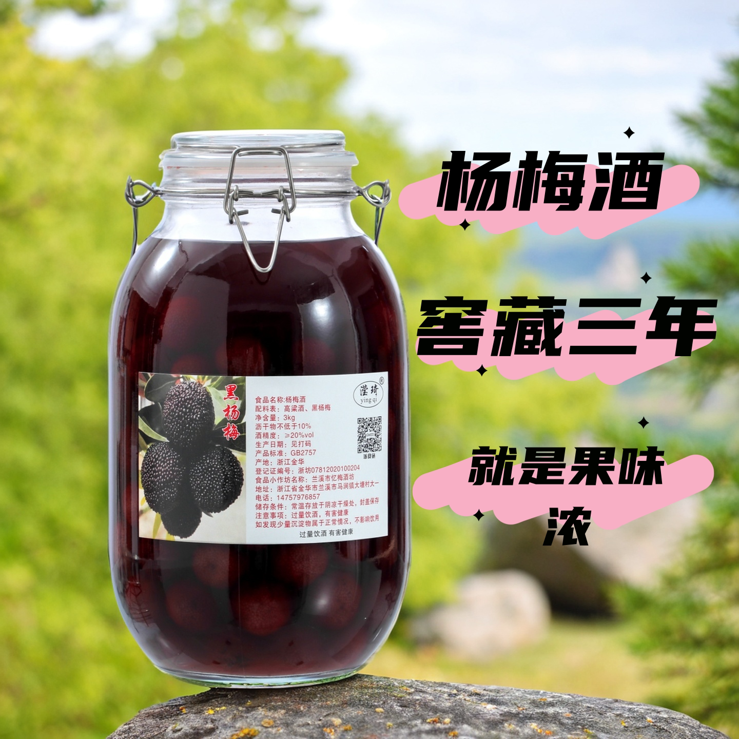 杨梅酒玻璃瓶装正宗自酿52度高粱酒浸泡女士低度甜酒高度梅子果酒