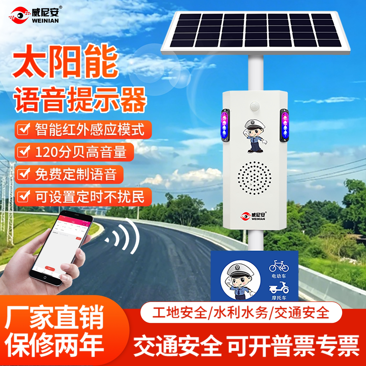 威尼安太阳能语音提示器交通安全语音提示杆红外安全宣传喇叭播报