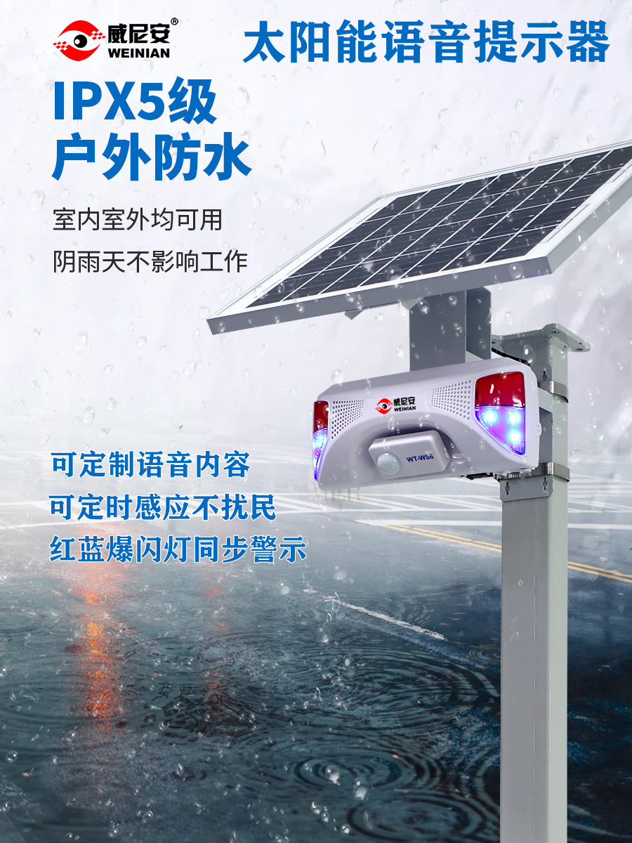 户外防水太阳能工地感应语音提示器交通路口景区提醒反诈骗报警器