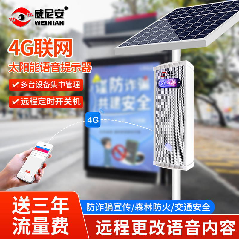 4G语音播放器交通安全红绿灯路口提醒骑行电动车戴头盔语音提示器