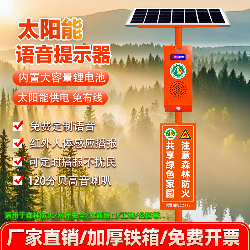 太阳能语音提示器工地安全水库防溺水景区森林防火宣传杆播报喇叭