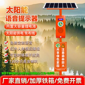 太阳能语音提示器工地安全水库防溺水景区森林防火宣传杆播报喇叭
