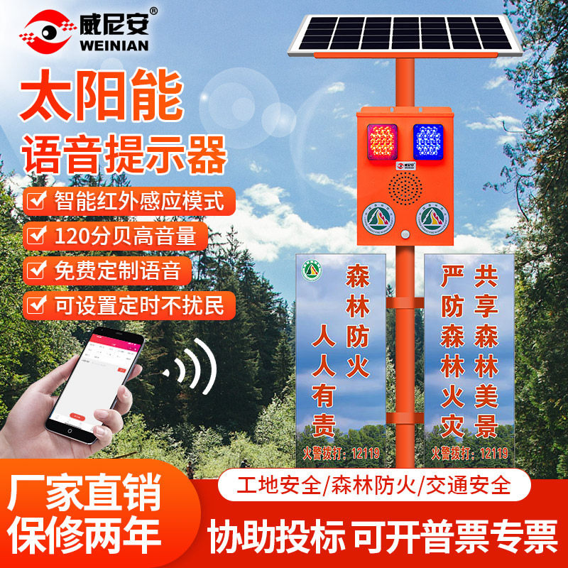 森林防火语音宣传杆公园风景区太阳能语音提示播报器工地广播喇叭