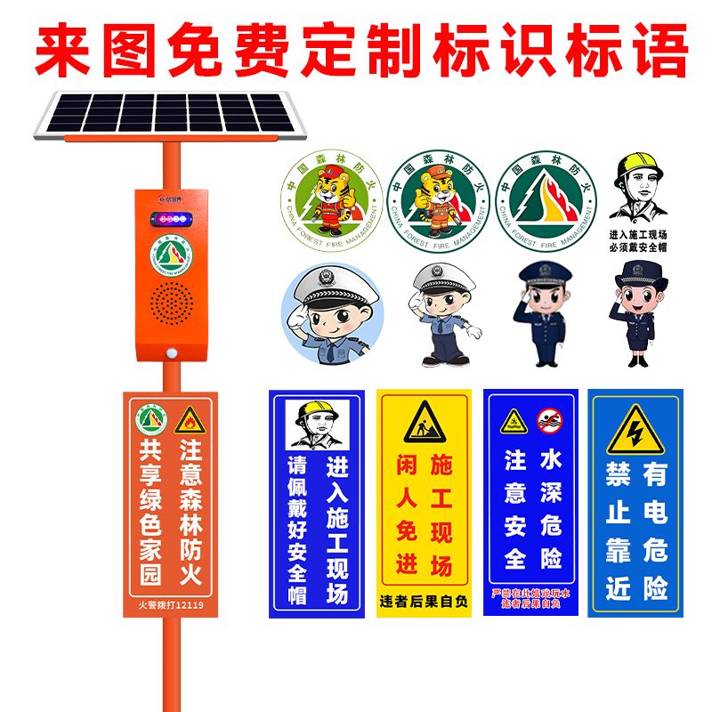 定制款太阳能语音提示器水库森林防火工厂交通播报安全警宣传喇叭
