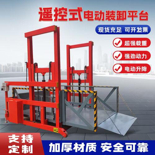 移动式集装箱装卸神器装卸货平台移动式登车液压装车卸货升降平台