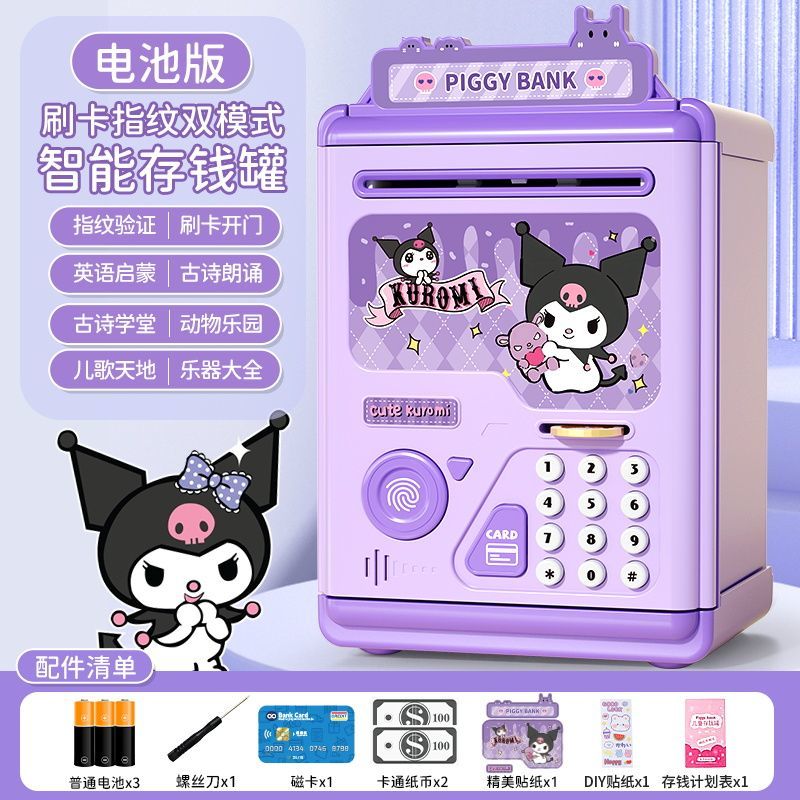 库洛米网红密码刷卡存钱罐儿童储钱罐可存可取储蓄罐儿童生日礼物